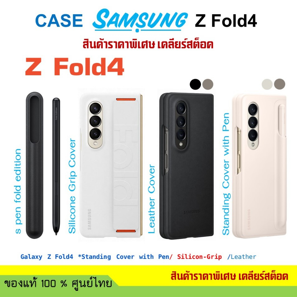 Samsung Z Fold4 5G case Cover เคสแท้ ศูนย์ไทย Silicone/Leather/S Pen Fold Edition ซ้มซุง