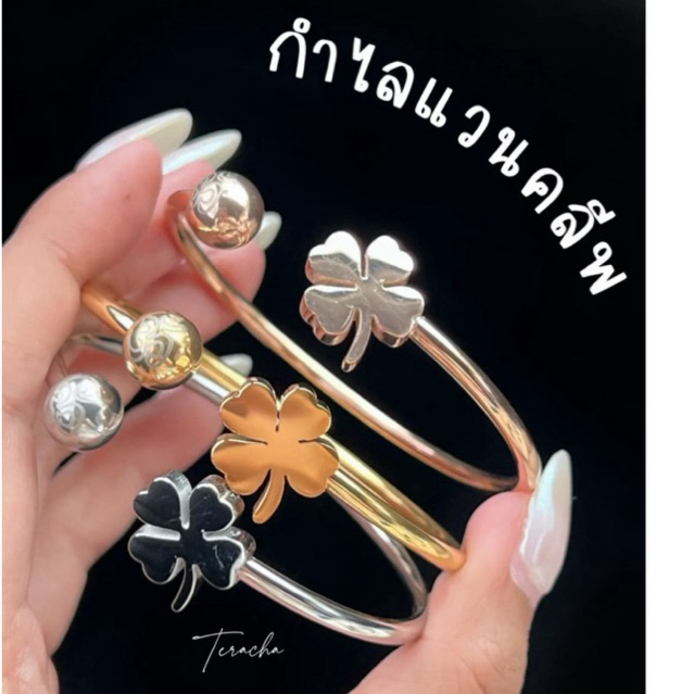 กำไลใบโคลเวอร์ ปรับได้