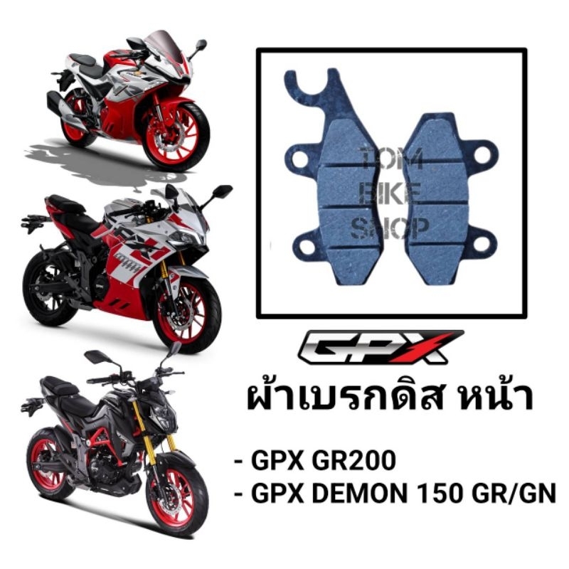 ผ้าเบรกดิส หน้า  GPX DEMON GR200 / GPX DEMON 150 GR/GN