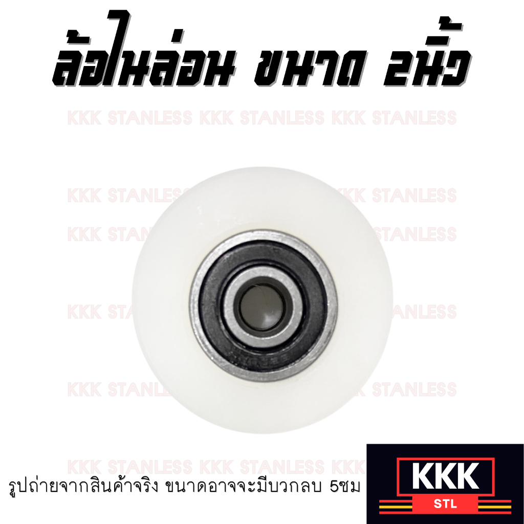 ล้อไนล่อนซุปเปอร์ลีน ขนาด2นิ้ว แข็งแรงทำมากจากวัสดุอย่างดี ได้งานได้ยาวนาน