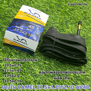 ยางใน CAMEL 27.5x1.75/2.10 AV48 (วาร์วลมใหญ่ ยาว 48 มม.)