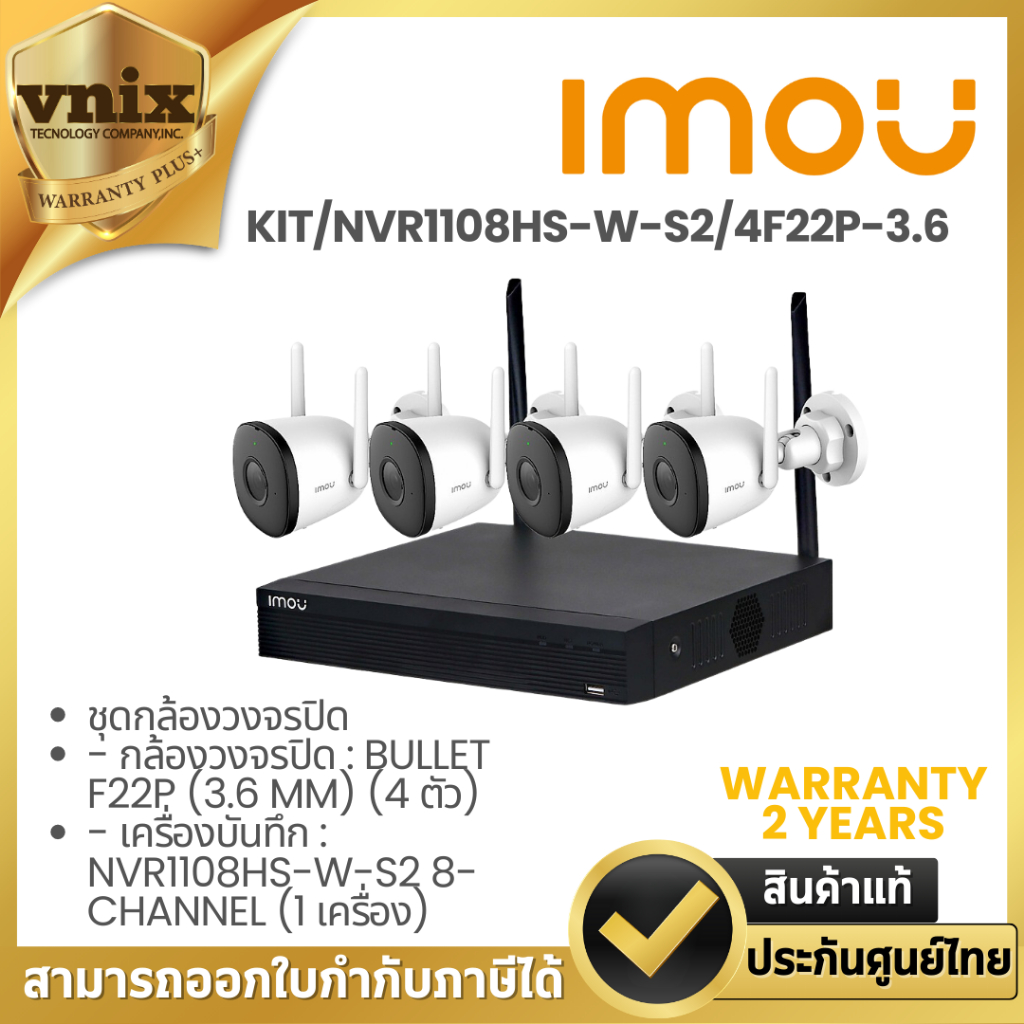 Imou ชุดกล้องวงจรปิด NVR Wifi Kit NVR1108HS-W-S2 + IPC-F22P Bullet 2C จำนวน 4 ตัว มีไมค์ในตัว By Vni