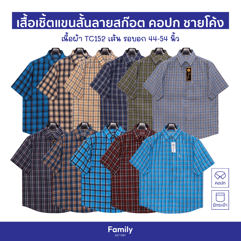 เสื้อเชิ้ตแขนสั้น ลายสก๊อต ชายโค้ง ผ้าทอTC152เส้น ไซส์ยุโรป เสื้อเชิ้ตใส่ทำงาน