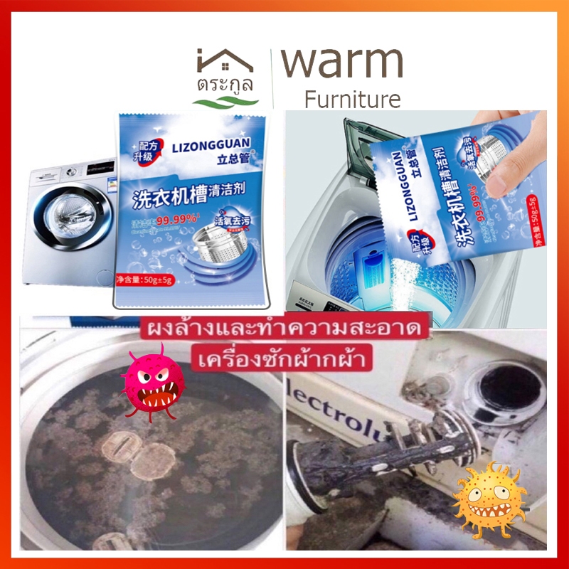 [จัดส่งจากกรุงเทพ] ผงล้างถังเครื่องซักผ้า Sale ถูกมาก ผงล้างเครื่องซักผ้า ผงล้างและทำความสะอาดเครื่องซักผ้า ยับยั้งแบคที