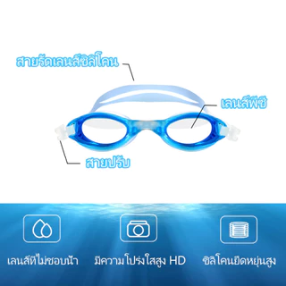 แว่นตาว่ายน้ำ แว่นว่ายน้ำเด็ก แว่นว่ายน้ำผู้ใหญ่ แว่นตา ความละเอียดสูง กันน้ำ และป้องกันหมอก มี 4 สี