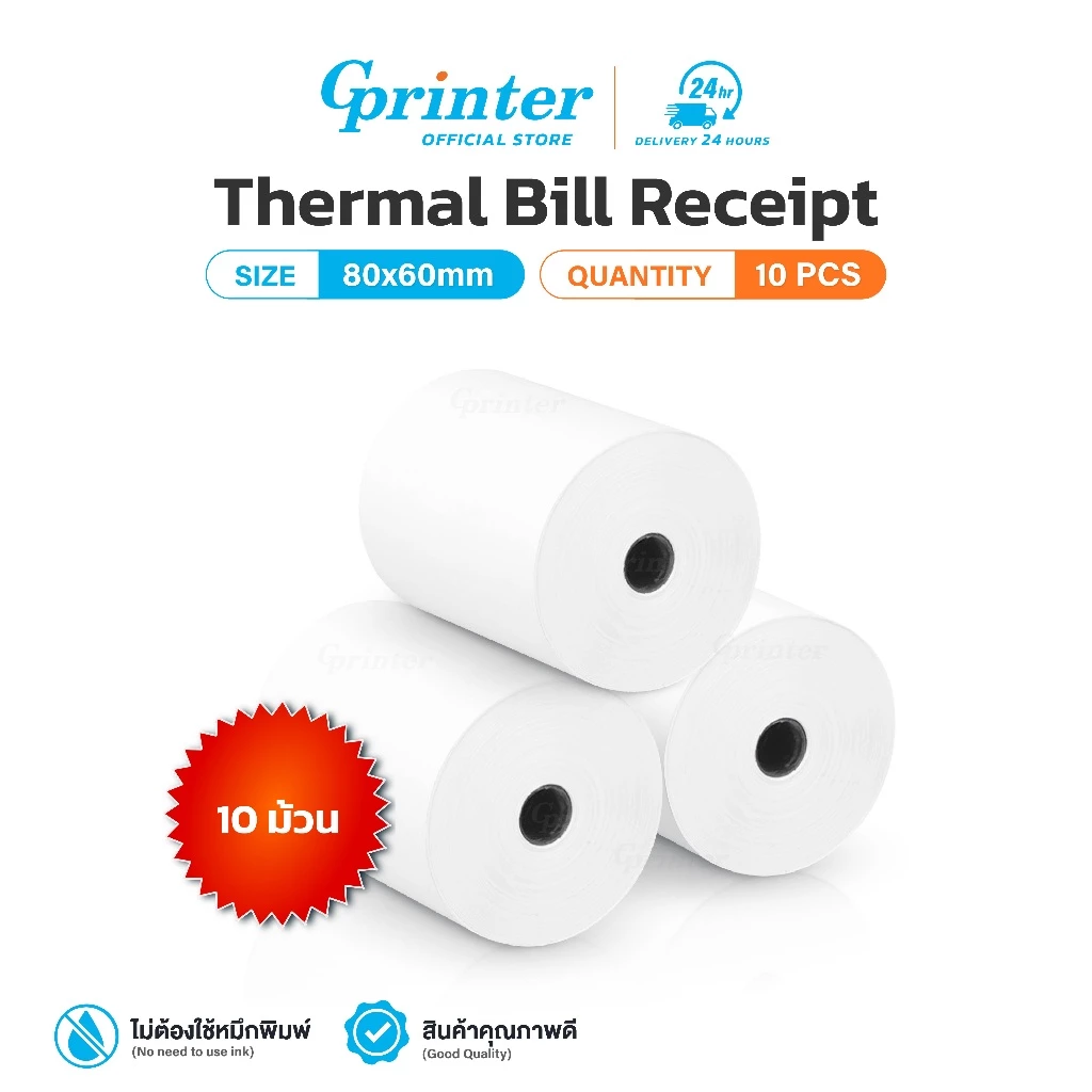 Gprinter กระดาษความร้อน 80x80 mm แพ็ค10ม้วน บิลใบเสร็จ กระดาษใบเสร็จ Thermal Paper POS ไม่ใช้หมึก