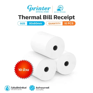 Gprinter กระดาษความร้อน 80x80 mm แพ็ค10ม้วน บิลใบเสร็จ กระดาษใบเสร็จ Thermal Paper POS ไม่ใช้หมึก
