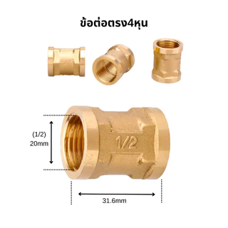 ข้อต่อทองเหลือง 4หุน 6หุน ข้อต่องอ ข้อต่อทองเหลือง2ทาง