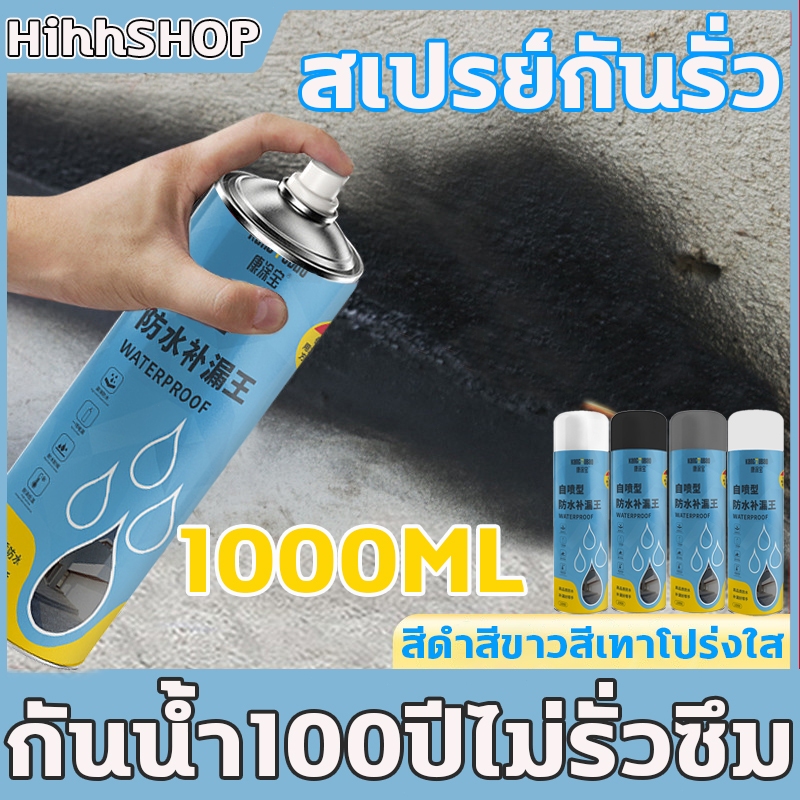สเปรย์อุดรอยรั่ว 50ปีไม่รั่ว 1000ml สเปรย์กันซึม สเปรย์อุดรั่ว สเปรย์กันรั่ว การแตกร้าวทุกชนิด แก้ปัญหาการรั่วซึม