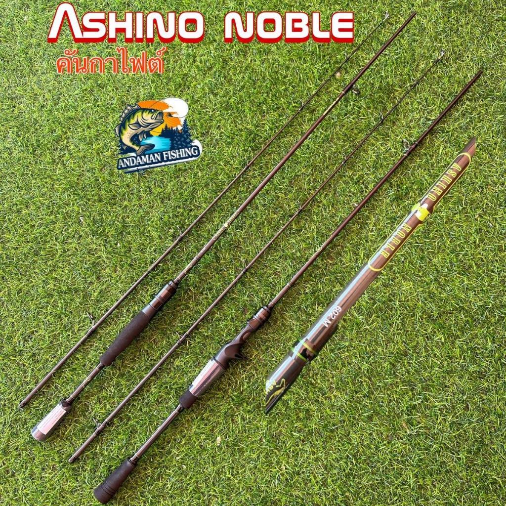 คันตีเหยื่อปลอม IM7 Ashino Noble