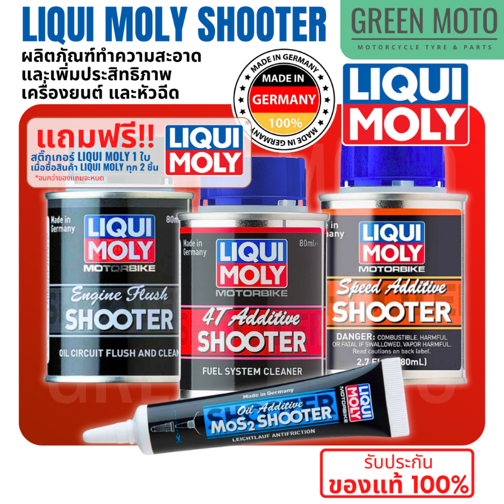 LIQUI MOLY SHOOTER น้ำยาทำความสะอาดเครื่องยนต์ และหัวฉีด ลิควิ โมลี่ ชูตเตอร์ สำหรับมอเตอร์ไซค์ 4 จังหวะ ทุกรุ่น