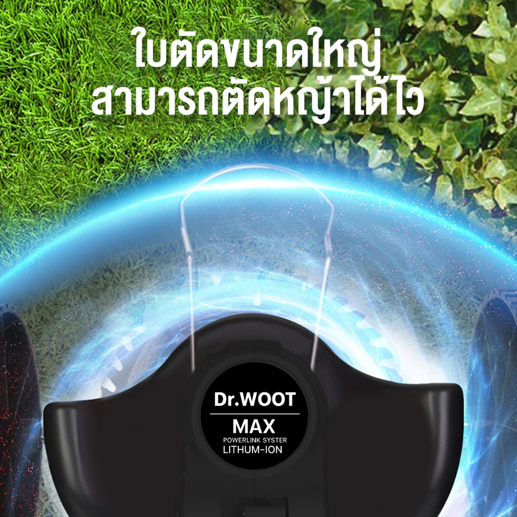 เครื่องตัดหญ้าไฟฟ้าไร้สาย  DR.WOOT  แถมแบต ล้อเสริม เครื่องตัดหญ้าไฟฟ้า - รูปที่ 2