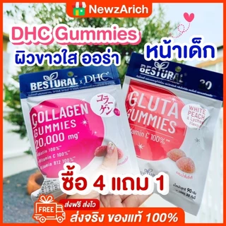 4แถม1 DHC gummies Collagen & Gluta คอลลาเจน กลูต้า แบบเคี้ยว Bestural x DHC ผิวขาว ออร่า ดารานิยมสุด