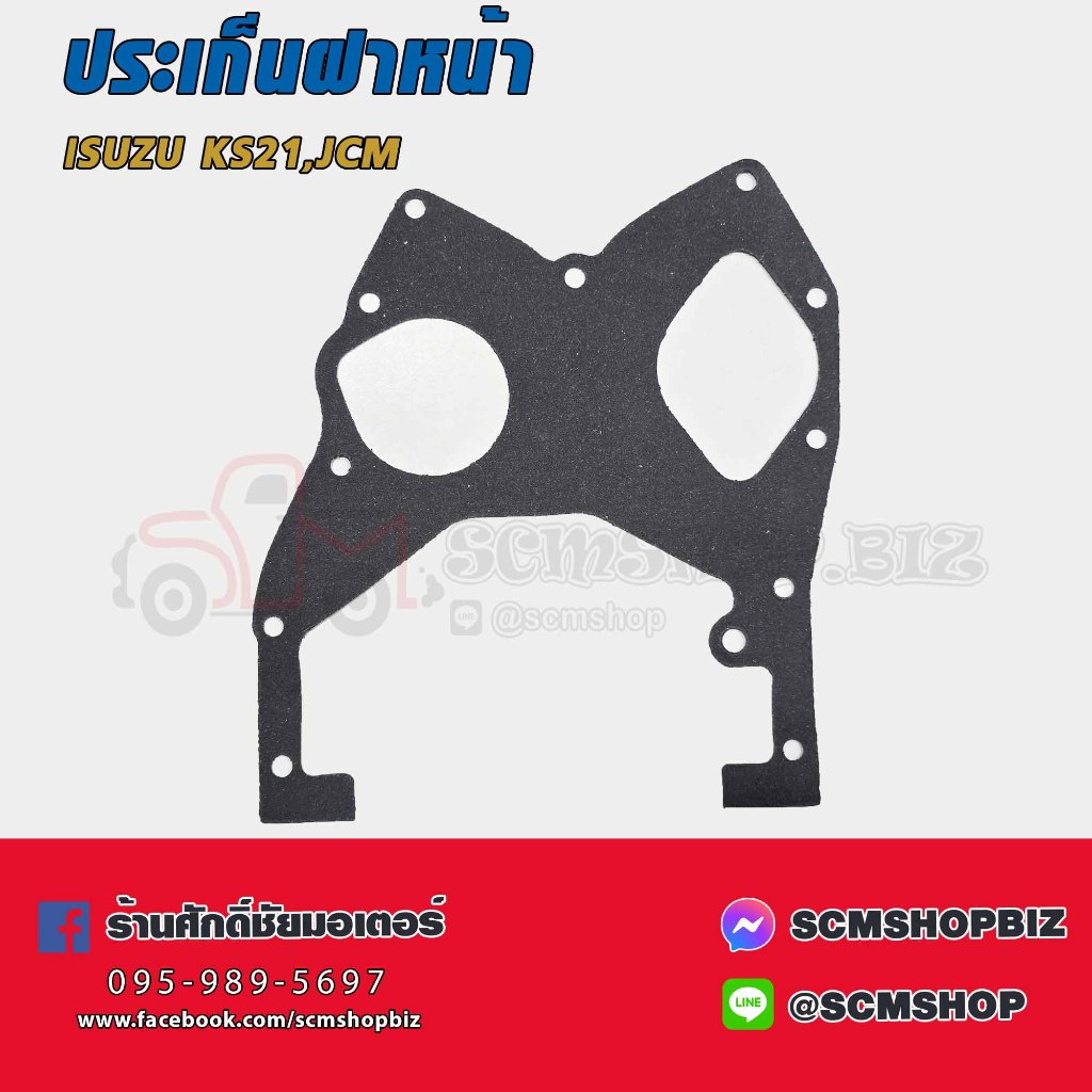 ประเก็นฝาหน้า ISUZU 4BB1,6BB1,KS,JCM