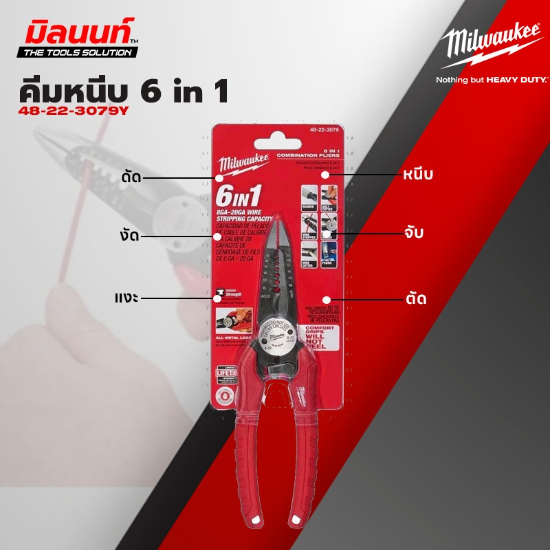 Milwaukee - 48-22-3079Y คีมหนีบ 6 in 1  (6 in 1 8GA-20GA WIRE STRIPPING CAPACITY)