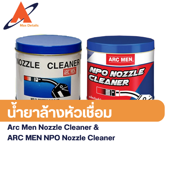 Nozzle Cleaner น้ำยาล้างหัวเชื่อม Arc Men กระปุก 400 กรัม