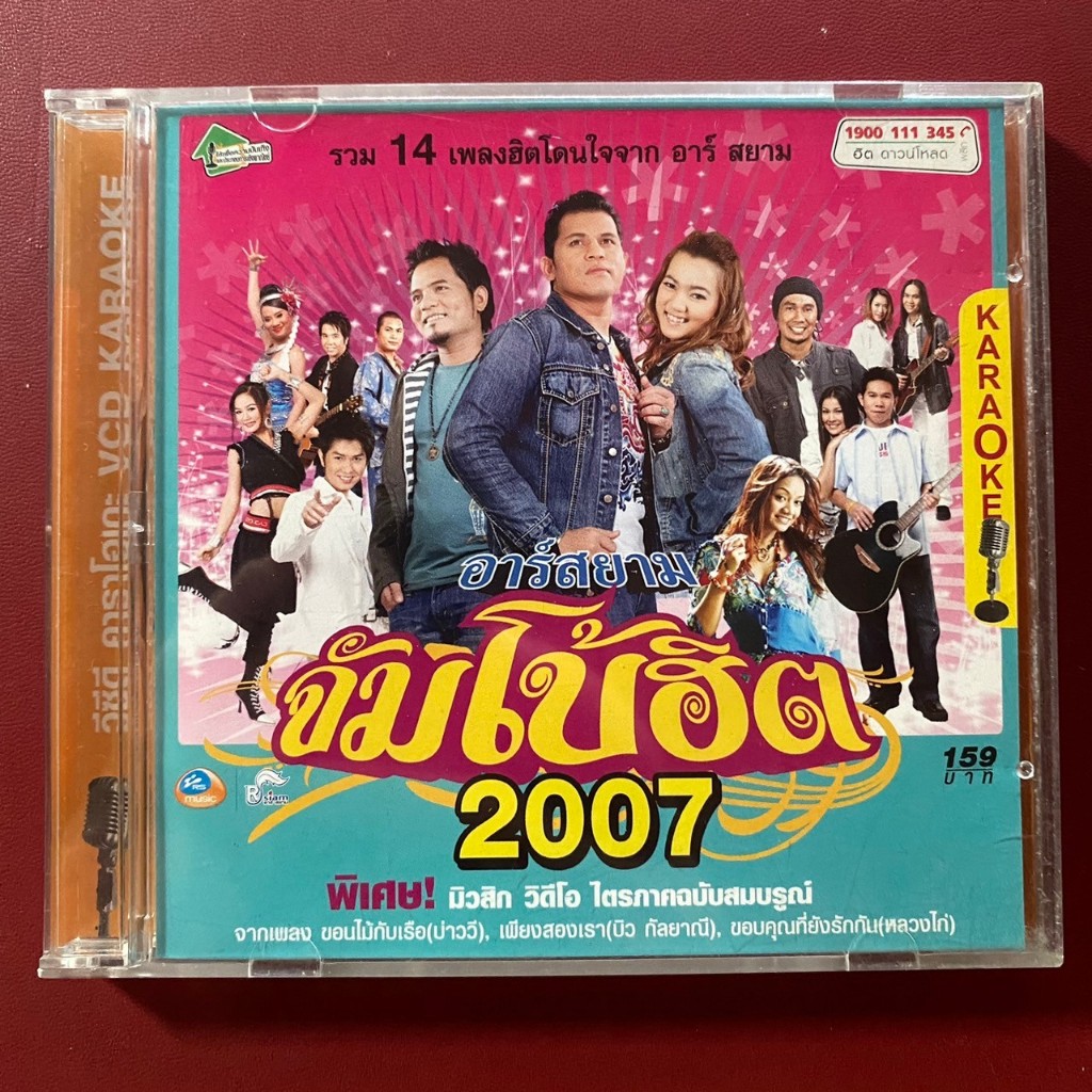 VCD อาร์สยาม จัมโบ้ฮิต 2007