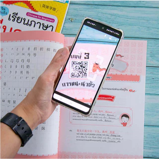 หนังสือ คอร์สออนไลน์เรียนภาษาจีนกลาง (ตัวย่อ) เบื้องต้น