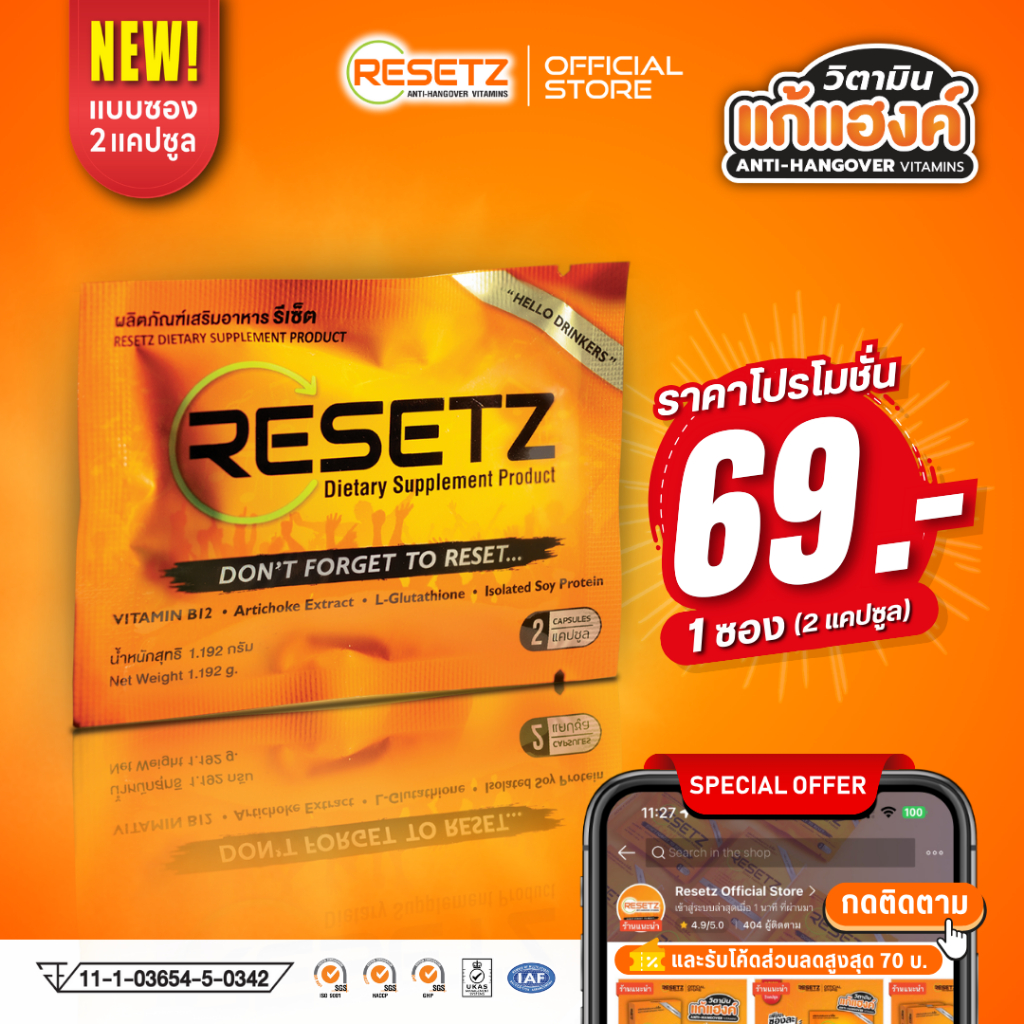 ใหม่! RESETZ วิตามินแก้แฮงค์-กันเมาค้าง พร้อมทำงาน บำรุงตับ ตัวช่วยดีๆของสายดื่ม [1ซอง = 2แคปซูล]
