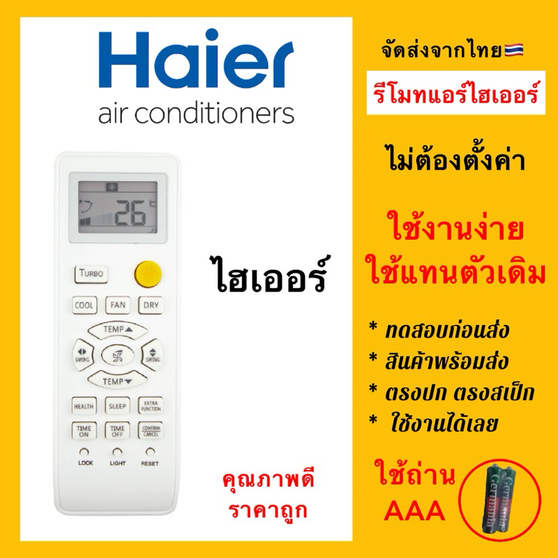 รีโมทแอร์ Haier ไฮเออร์ ปุ่มพาวเวอร์สีเหลือง ใช้แทนตัวเดิมได้ตามรูป 100% ไม่ต้องตั้งค่า ใช้ง่าย ส่งจากไทย