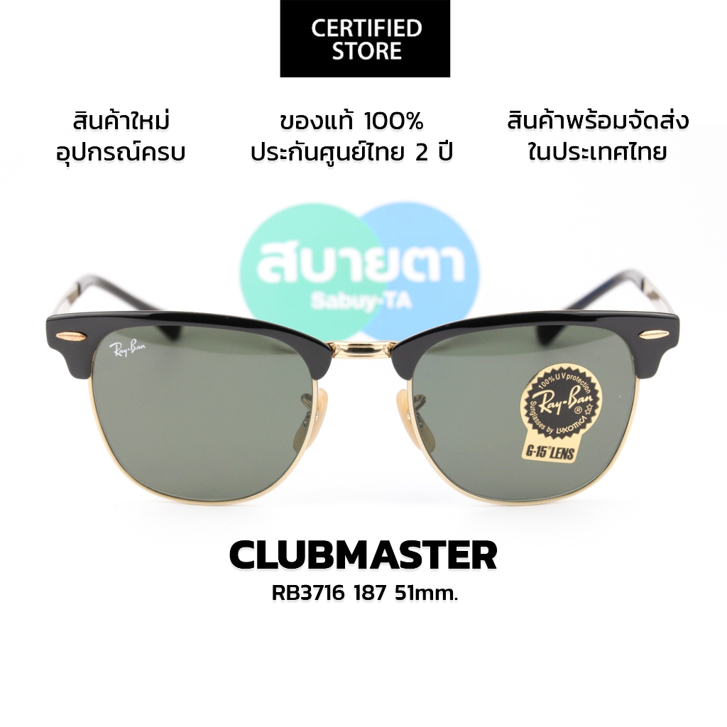 แว่นกันแดด Clubmaster RayBan Metal RB3716 187 แท้ รับประกันศูนย์ไทย 2 ปีเต็ม