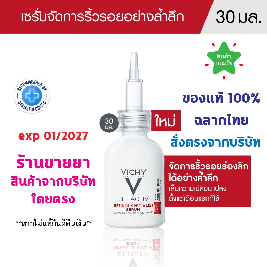 🔥ของแท้100% พร้อมส่ง🔥 Vichy Liftactiv Specialist Retinol Serum วิชี่ เซรั่มจัดการริ้วรอยร่องลึก ได้อ