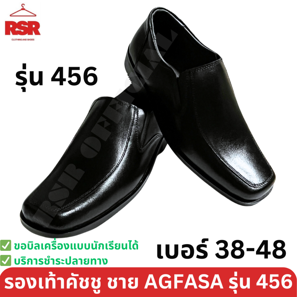 รองเท้าคัชชู ผู้ชาย สีดำ เบอร์ 38-48 รุ่น 456 หนังแท้ 100% อั๊กฟาซ่า AGFASA งานเย็บมือ โรงงานไทย ทนมาก