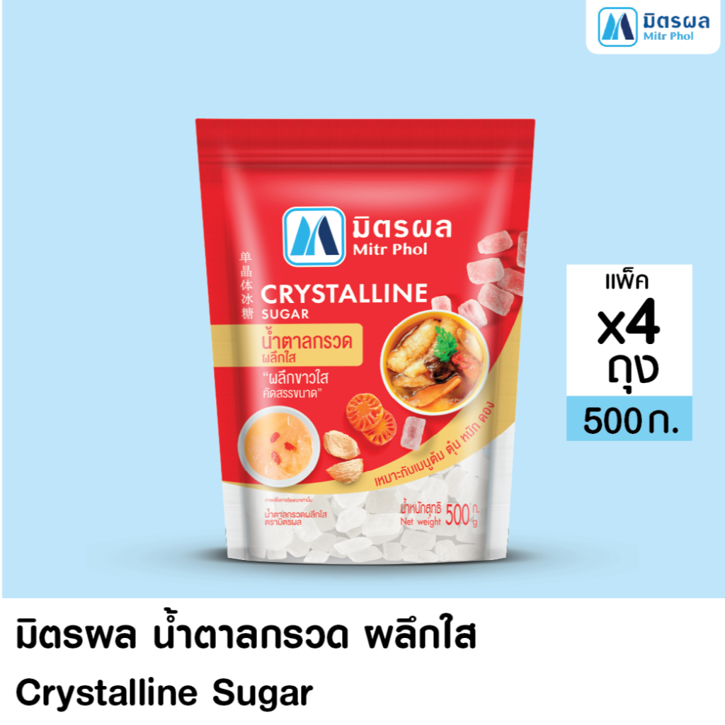 น้ำตาลกรวด Crystalline 500G. (แพ็ค 4 ถุง)