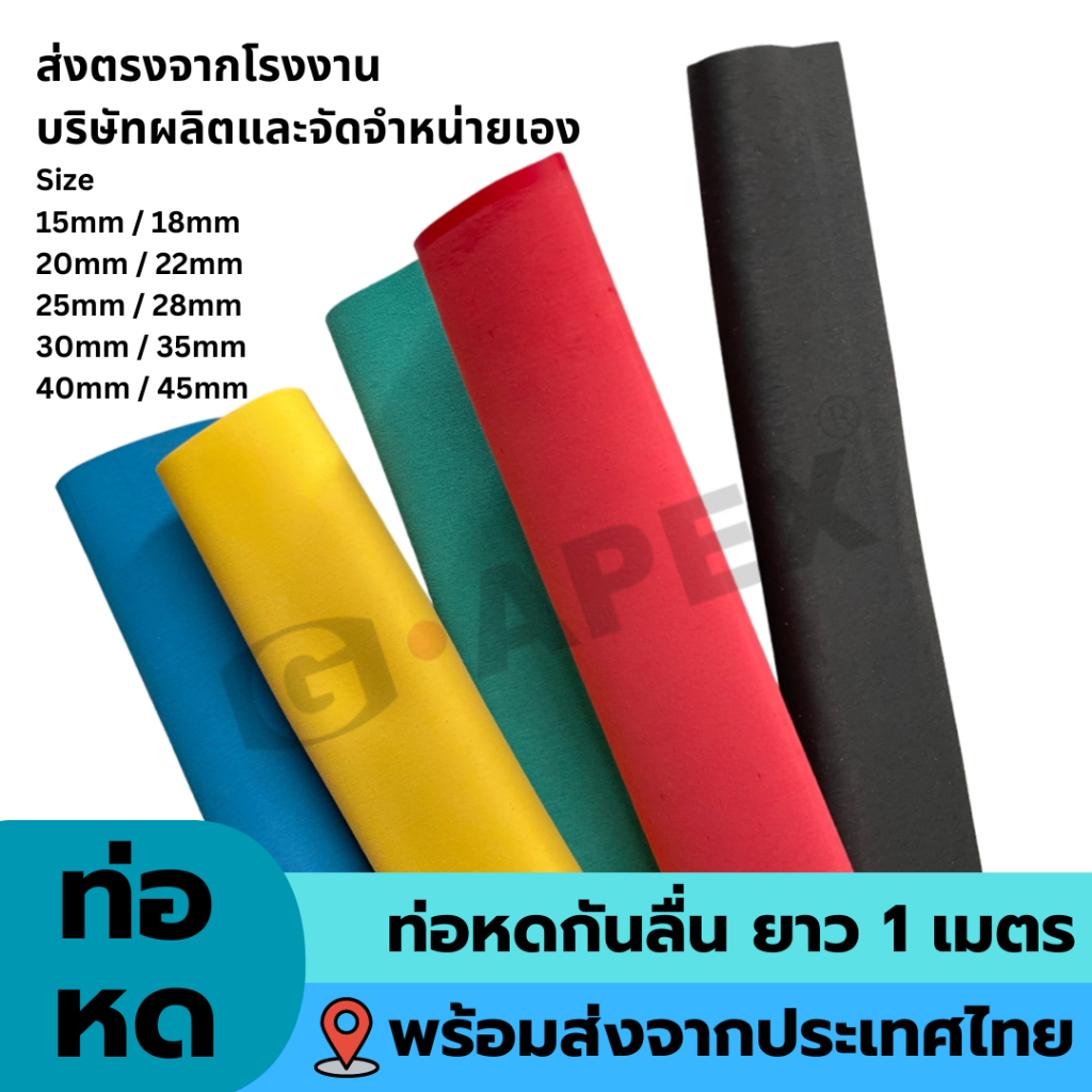 NS1 ท่อหดความร้อน ชนิดป้องกันการลื่น รุ่นสีพื้น ยาว1เมตร หุ้มคันเบ็ด อุปกณ์กีฬา อุปกรณ์มือจับ