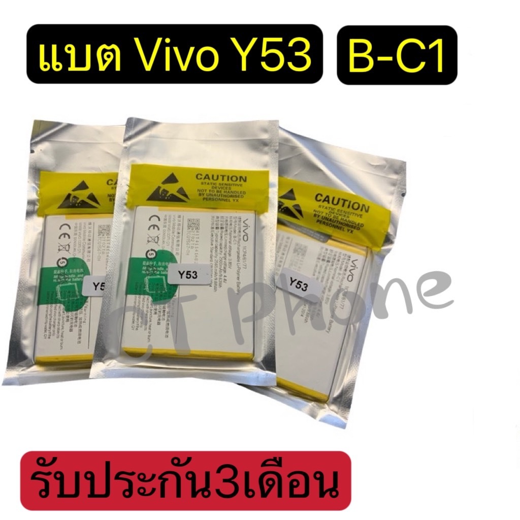 แบตเตอรี่ แท้ Vivo Y53 1606A (B-C1) 2500mAh รับประกันสินค้า3เดือน