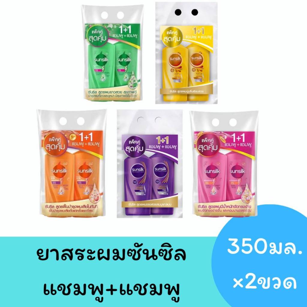 Sunsilk ซันซิล ไชน์แอนด์ซอฟท์ แชมพู+แชมพู 325+300มล.x2ขวด