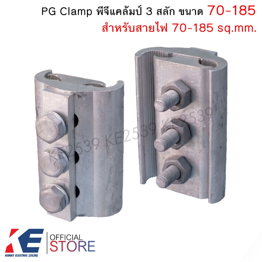 VECO พีจีแคล้มป์ 3 สลัก 70-185 sq.mm. PG Clamp แคล้มมิเนียม แคล้มคู่พีจี แคล้มพีจี แคล้มPG