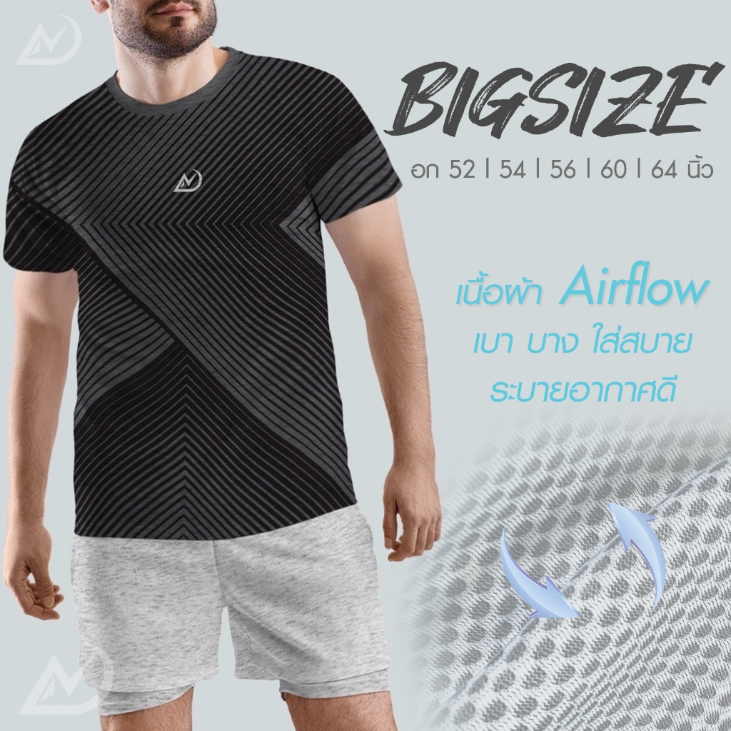 เสื้อกีฬาไซส์ใหญ่ ผ้า AirFlow เสื้อคนอ้วน ผ้าเบา บาง ใส่สบาย ไม่ร้อน