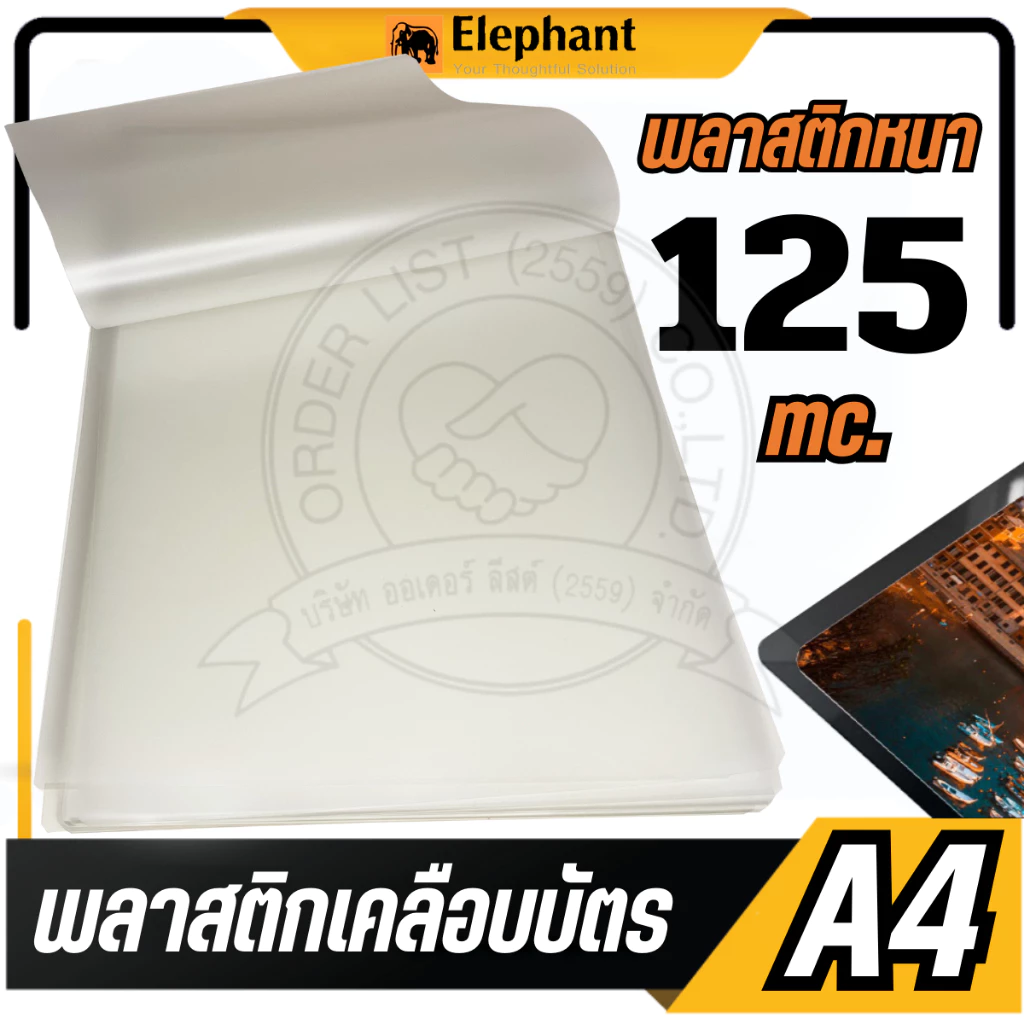 🔥แบ่งขาย 20 แผ่น🔥Elephant พลาสติกเคลือบบัตร A4 Sure 125 ไมครอน แบ่งขาย 20 แผ่น/แพ็ค แผ่นเคลือบเอกสาร รูปภาพ ตราช้าง thumbnail 4