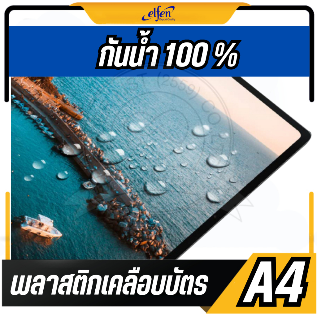🔥แบ่งขาย 5 แผ่น🔥elfen พลาสติกเคลือบบัตร A4 รุ่น 094 ขนาด 216 x 303 mm. หนา 125 ไมครอน แผ่นเคลือบร้อน ฟิล์มเคลือบบัตร - รูปที่ 2