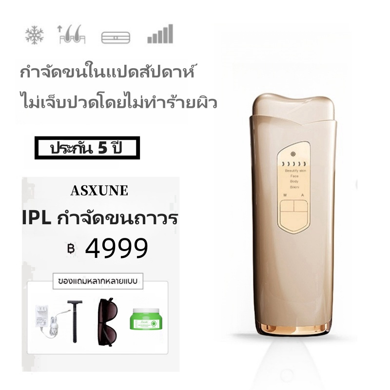 ประกัน 5 ปี】 GOLD IPL เครื่องเลเซอร์ กำจัดขน 5 in 1 เทคโนโลยี Freezing point เลเซอร์กำจัดขนถาวร ไม่จำกัดช็อตยิง หัวเย็น