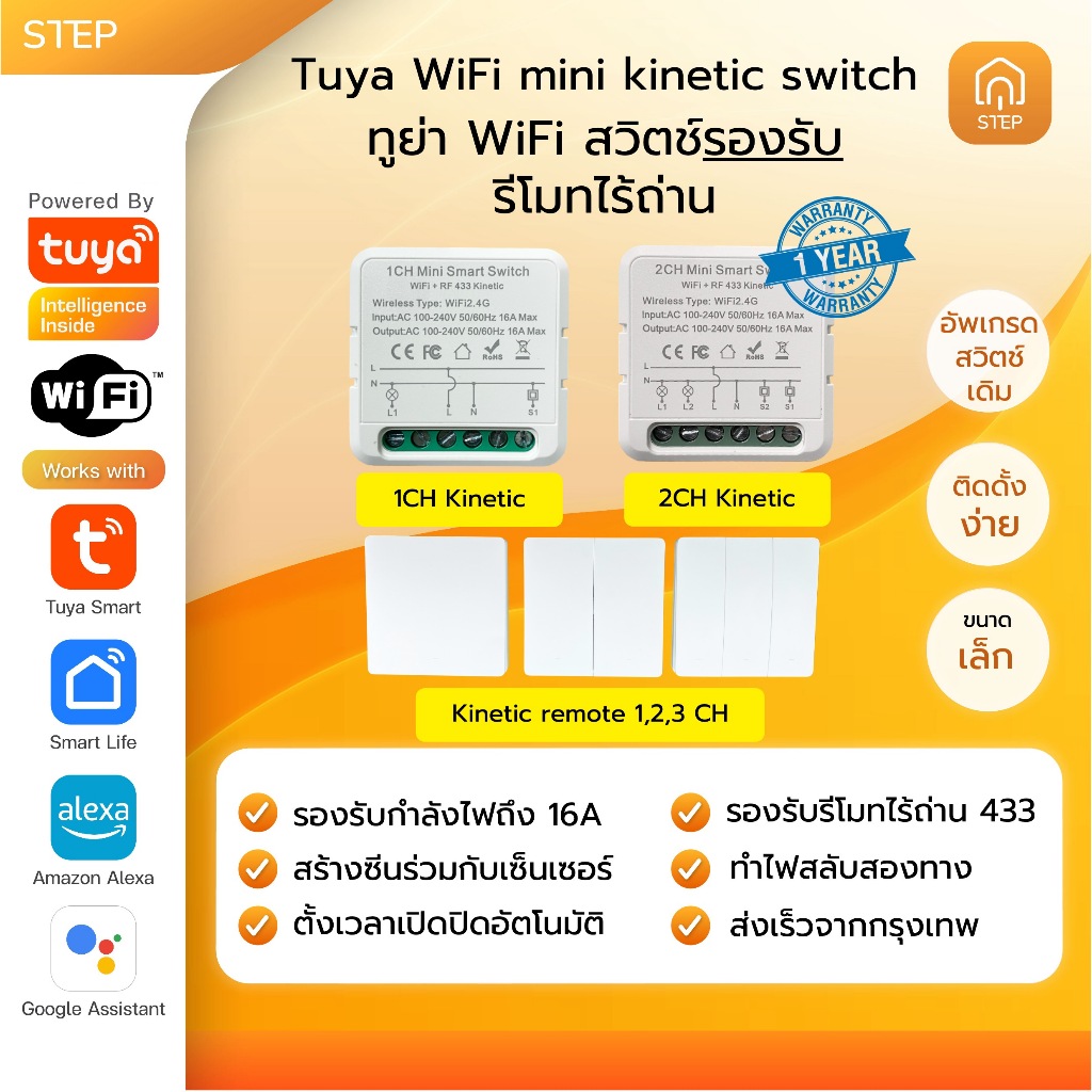 Tuya สวิตช์ไฟอัจฉริยะรองรับรีโมท RF433 ไร้ถ่าน  1-2 CH WiFi Mini Switch Kinetic RF433 google alexa