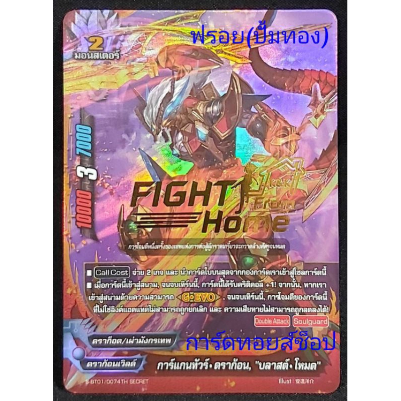 ปั้มทอง และไม่ปั้มทอง : ดราก้อนเวิลด์/การ์แกนทัวร์•ดราก้อน,บลาสต์•โหมด/ดราก็อด/เผ่ามังกรเทพ/มอนสเตอร์2/การ์ดSPบัดดี้ไฟท์