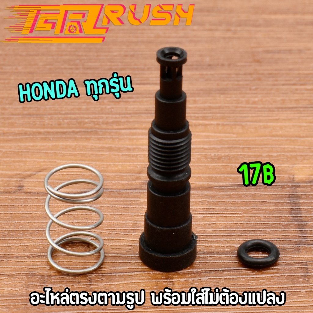 ชุดสกรูปรับอากาศวงจรเดินเบา Honda ทุกรุ่น เรือนลิ้นเร่ง WAVE CLICK ZOOMER-X Dream MSX สกรูปรับอาการเดินเบา งานดี ราคาคุ้
