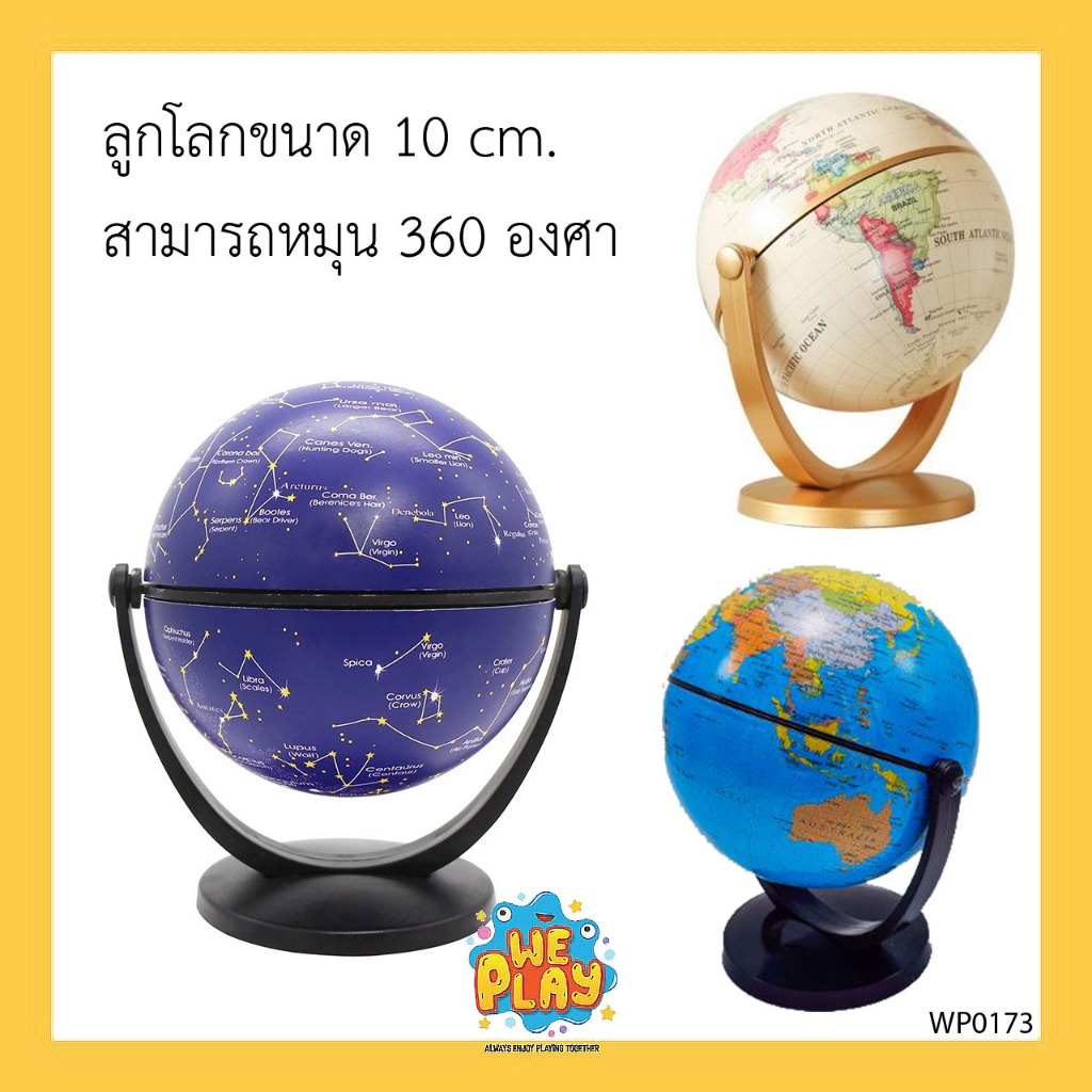 WE PLAY พร้อมส่ง ลูกโลก ขนาด 10 cm. สำหรับตั้งโชว์ เสริมฮวงจุ้ย เรียนภูมิศาสตร์ สวยงาม ได้ความรู้