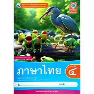 พว. ชุดกิจกรรม ภาษาไทย ป.4 /พัฒนาวิชาการ/ 8859764303009