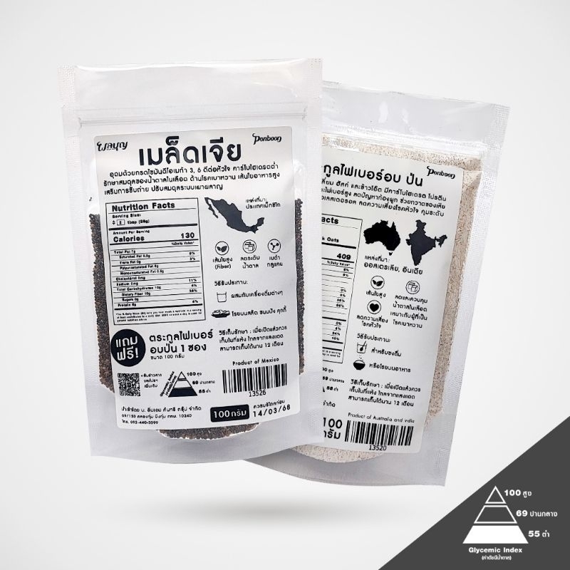 เมล็ดเจีย ขนาด 100กรัม (แถมฟรีตระกูลไฟเบอร์อบป่น 1ซอง)