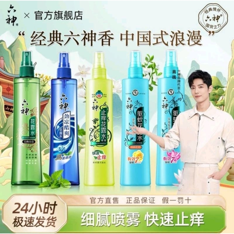 (พร้อม​ส่ง)​ Liushen​ cooling​ spray สเปรย์​เย็น​ 180​ ml.