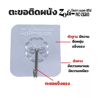 ZOA ตะขออะคริลิกสแตนเลสโซอา (10ชิ้น รุ่นอัพเกรด) แถมโลชั่นผิวนุ่มโซอาออร่าไบร์ท1ซอง+ครีมโสมทองคำโซอา2ซอง ขายดี ⭐