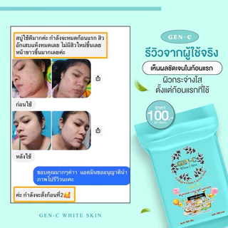 สบู่เจนซี GEN-C ของแท้💯% คอลลาเจน​กลูต้า หัวเชื้อแครอท​จากฟิลิปปินส์​