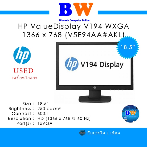 หน้าจอขนาด 18.5นิ้ว HP V194 18.5" monitor มือสอง สภาพดี