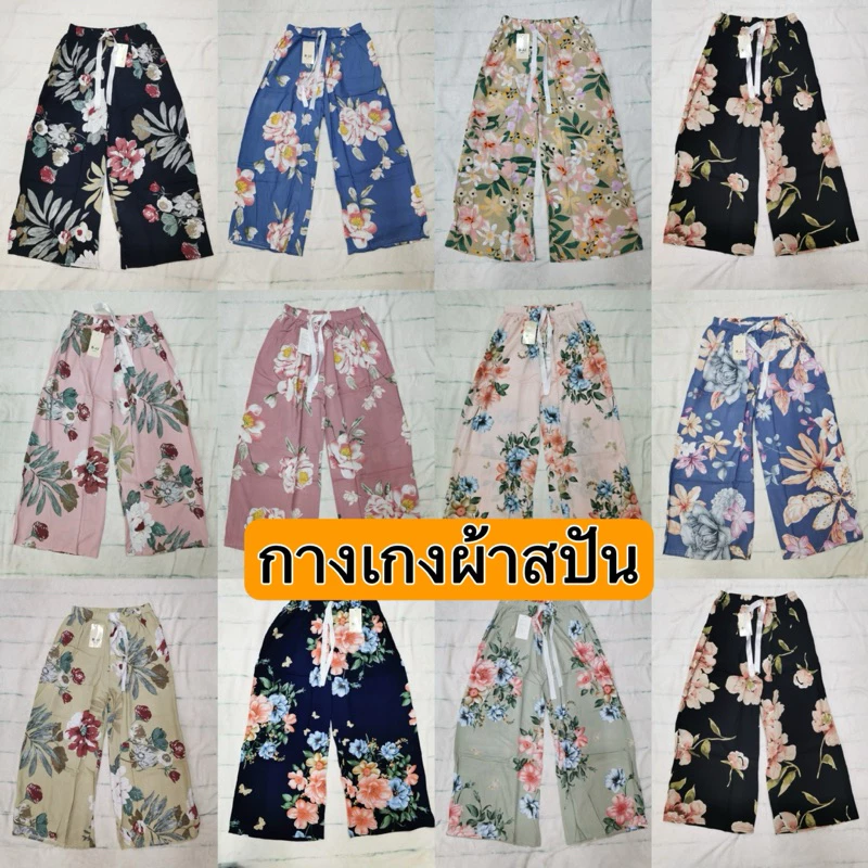 กางเกงผ้าสปันสวยๆ ตัวใหญ่ใส่สบาย