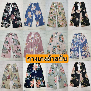 กางเกงผ้าสปันสวยๆ ตัวใหญ่ใส่สบาย
