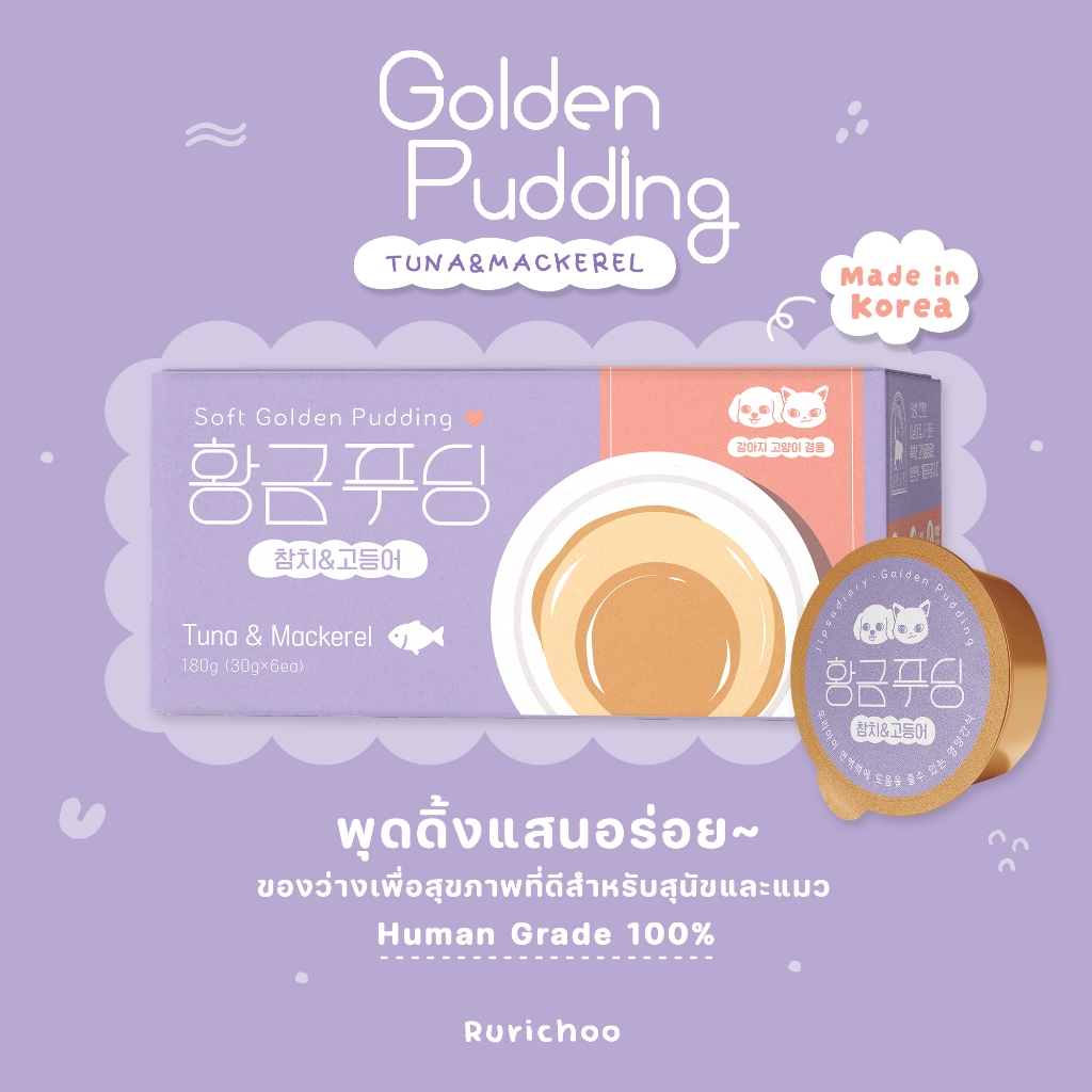\ พร้อมส่ง! / 🍮 Golden Pudding (Tuna&Mackerel) อาหารเปียก อาหารว่าง สุนัขและแมว 🇰🇷 นำเข้าจากเกาหลี 💯%