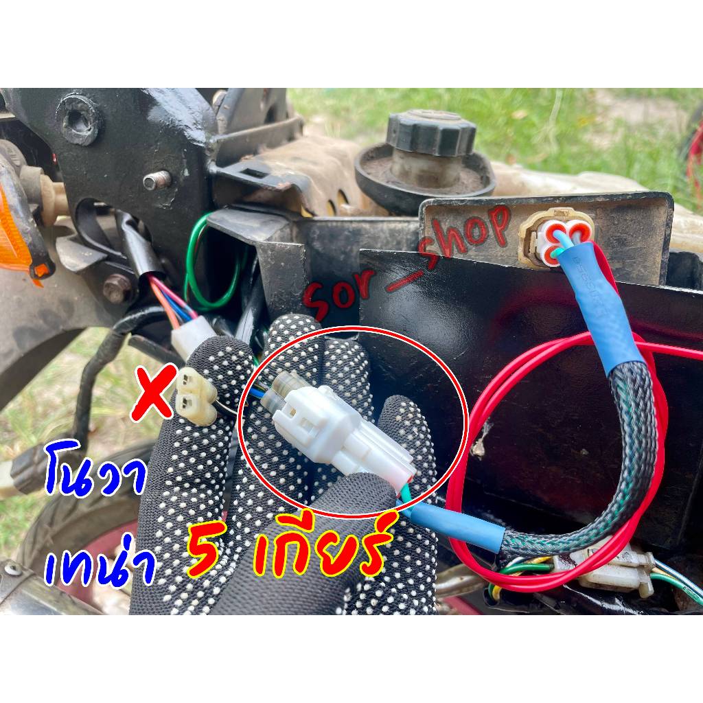 ปลั๊กโนวาใส่กล่องแดช ls125(แดชเก่าปลั๊กเดียว) E7